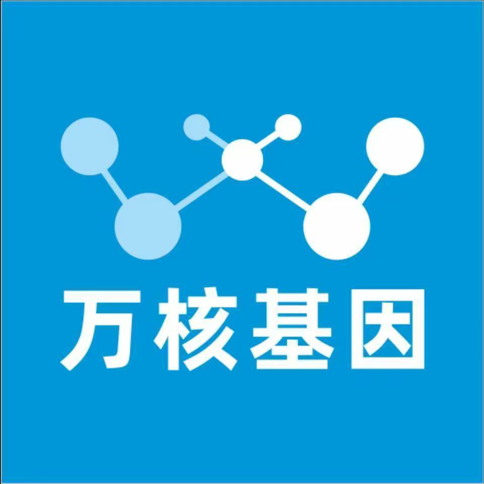 包头昆都仑万核健康基因管理咨询中心